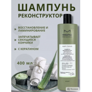 Шампунь для волос с кератином Реконструктор PROFESSIONAL hair focus (400 мл), купить в Луганске, заказ, Донецк Шампунь для волос с кератином Реконструктор PROFESSIONAL hair focus (400 мл), купить в Луганске, заказ, Донецк